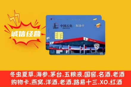 攀枝花西区回收加油卡