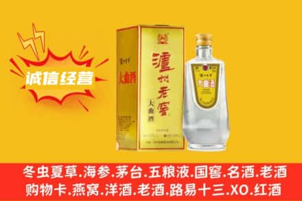 攀枝花西区回收泸州老窖