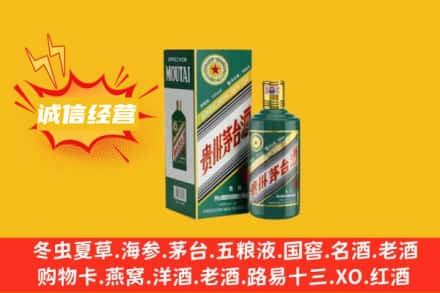 攀枝花西区回收生肖茅台酒