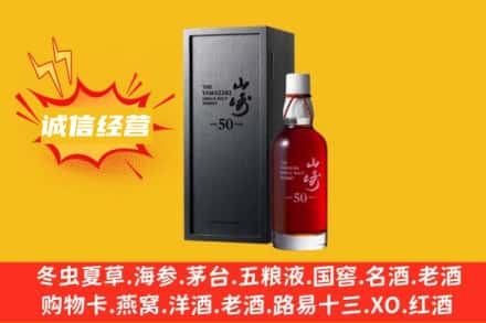 攀枝花西区求购回收山崎洋酒